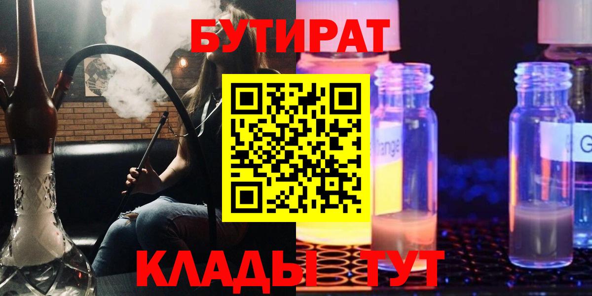 Бутират буратино  Вход с VPN  Серов 