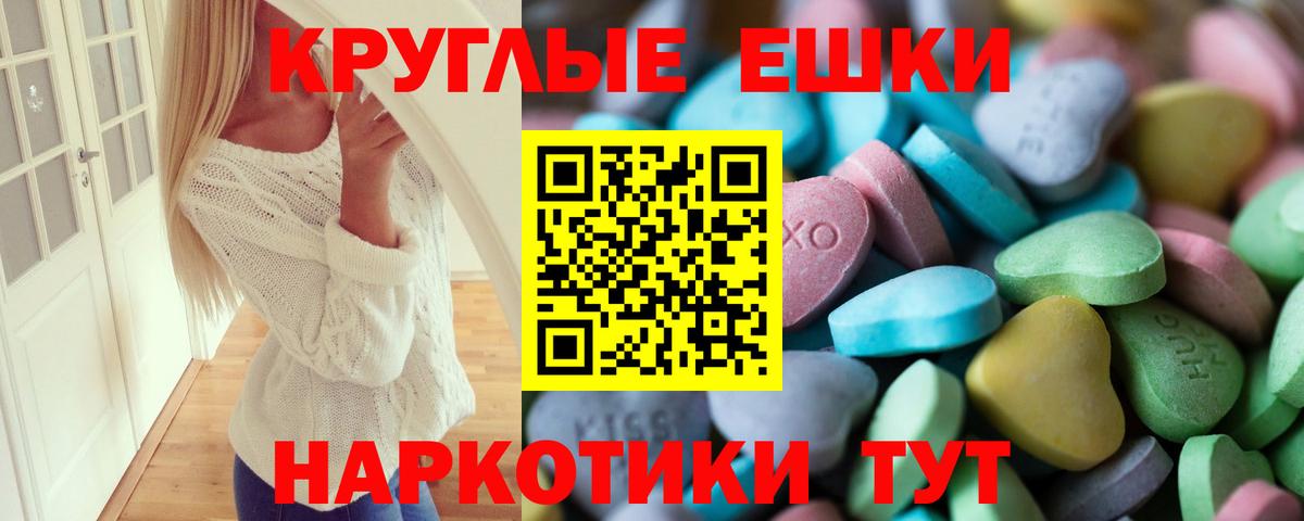 ЭКСТАЗИ круглые  Вход с VPN  Ecstasy  Серов  Ecstasy ешки 