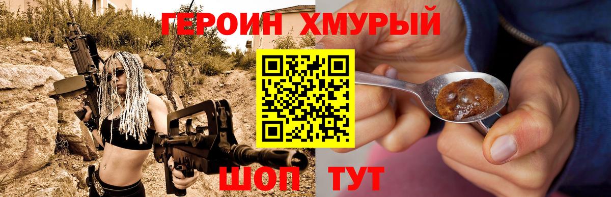 Героин герыч Серов