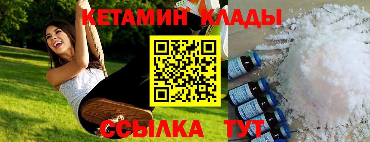 Кетамин VHQ  Вход с VPN  Кетамин VHQ  Серов 