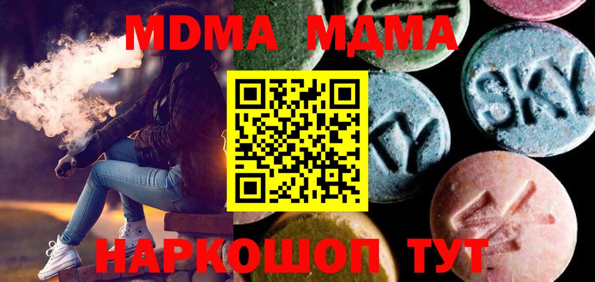 МДМА кристаллы  Вход с VPN  МДМА кристаллы  МДМА  Серов 